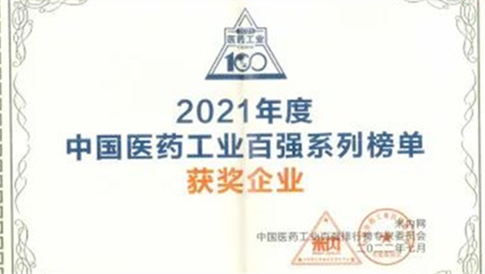 意昂2药业连续三年上榜中国中药企业TOP100